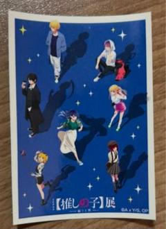 【希少】推しの子　推しの子展 ポスター サイン入り　抽プレ　星野アイ　高橋李依 貴重】推しの子 推しの子展 ポスター サイン入り 抽プレ 星野