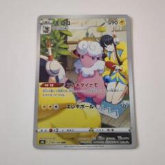 モココ CHR（カミツレ）(ポケモンカードs8b VMAXクライマックス)