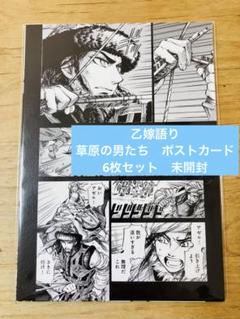 乙嫁語り　複製原稿　5枚セット　パリヤ 乙嫁語り 複製原稿 5枚セット パリヤ