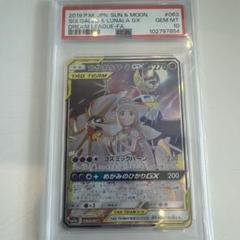 2025年最新】ソルガレオ&ルナアーラGX sr sm11b ドリームリーグ