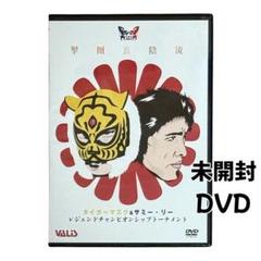 2025年最新】初代タイガーマスク dvdの人気アイテム - メルカリ