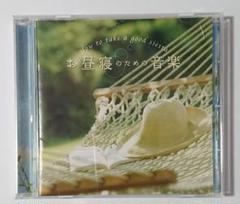 お昼寝のための音楽 癒し ヒーリング BGM