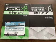 Z会 Power Max パワーマックス 国語 2026年用 学校専用 2026年用 パワーマックス共通テスト対応模試 現代文×8 - Z会の本