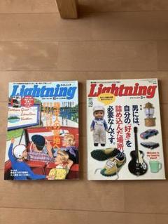 Lightning 2014年 3月号 2009年10月号　2冊セット