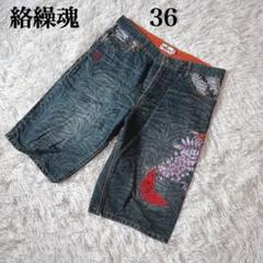 絡繰魂　ハーフパンツ　36 XL 大きいサイズ　刺繍