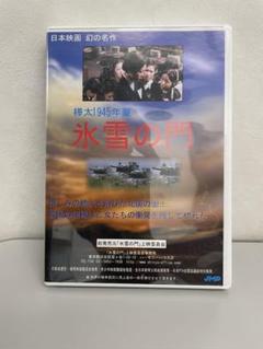 2025年最新】氷雪の門 dvdの人気アイテム - メルカリ