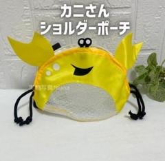 可愛いカニさんバッグ　キッズ　ショルダー　ポーチ　砂遊び　砂場