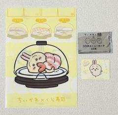 ちいかわ くら寿司 コラボ クリアファイル コラボメニューカード