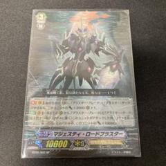 psa10 ヴァンガード マジェスティ・ロードブラスター 10th SP マジェスティ・ロードブラスター【10thRRR】{D-BT05/004