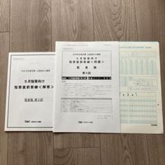 2025年最新】TAC 公認会計士 短答直前答練の人気アイテム - メルカリ