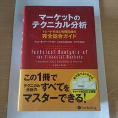 マーケットのテクニカル分析