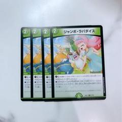 2025年最新】ジャンボラパダイスの人気アイテム - メルカリ