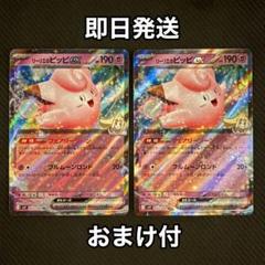 ポケモンカード リーリエのピッピex RR 2枚セット 即日発送