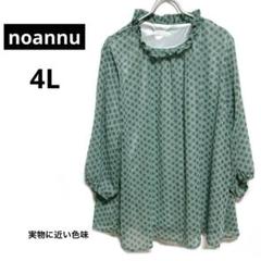 noannu シアーブラウス　フリルカラー　4L グリーン　大きいサイズ　七分丈