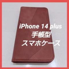 iPhone 14plus ケース 手帳型 カバー カードポケット ブラウン