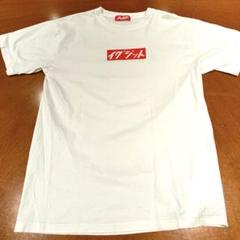 EXIT 非売品Tシャツ アヤシイTV 兼近大樹 かねち m77583205067_1.jpg?1726756561