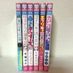3月末まで【ちゃおコミックまとめ】132冊　　追加12冊込み　バラ・セット売り可 付録】【バラ売可】12歳。 他まいた菜穂シリーズ【ちゃお】 漫画