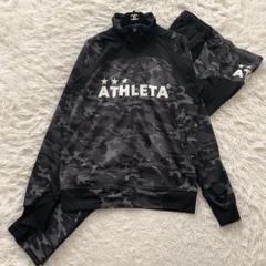 ATHLETA 迷彩　総柄　上下　セットアップ　トラック　ジャージ