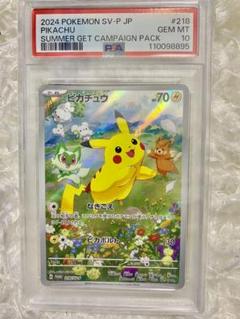 2025年最新】ピカチュウ プロモカードキャンペーン psa10の人気