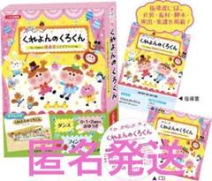 CD付き】 オペレッタ くれよんのくろくん