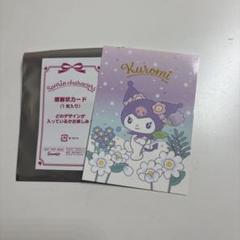 サンリオ感謝状 クロミちゃん