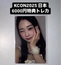Me:i ミーアイ 佐々木心菜 KCON Japan 会場 グッズ8000円特典 数量限定】 ミーアイ Me:i 佐々木心菜 グッズ8000円特典 会場