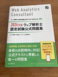 2025年最新】ウェブ解析士 2024の人気アイテム - メルカリ