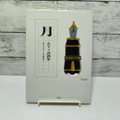 月: みすゞ詩画集 単行本