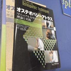 非売品】オステオパシー 研究と実践 A.T. STILL（裁断済み）
