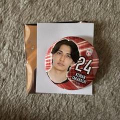 高橋慶帆 グッズ まとめ売り - メルカリ