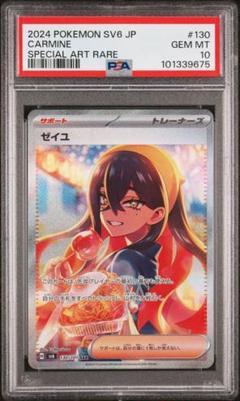 レア！ゼイユ　SAR ゼイユ sar