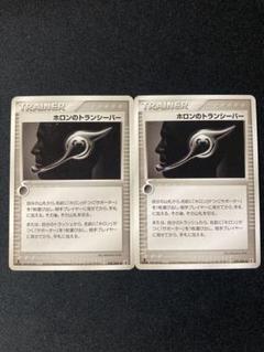 ポケモンカード ホロンのトランシーバー2枚 おまけ付き ポケモンカード ホロンのトランシーバー 1stEdition｜Yahoo