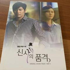 紳士の品格 韓国ドラマost Partの中古 未使用品を探そう メルカリ