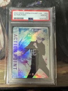 Saruwa ユニオンアリーナ 五条悟 アクションポイント PSA10 Saruwa様専用 ユニオンアリーナ 五条悟 アクションポイント