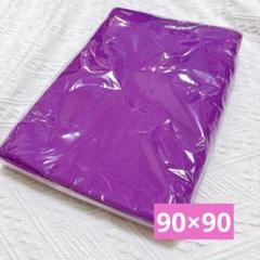 【パープル】カラーフェルト、90x90cm大判フェルト