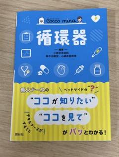 循環器 持ち運びできる「自分だけのメモ帳」