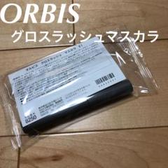 ORBIS グロスラッシュマスカラ 新品