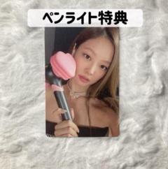 BLACKPINKジェニ jennie トレカ ペンライト購入特典