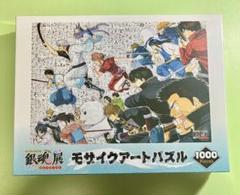2025年最新】モザイクアート 銀魂の人気アイテム - メルカリ
