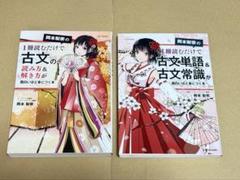 大学受験 古文 岡本梨奈 1冊読むだけで 面白いほど身につく本 セット 受験