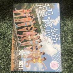 SUPER☆GiRLS サイン付き写真集 イベント特典付き 新品未開封 入手困難 2025年最新】super☆GiRLS 写真集の人気アイテム - メルカリ