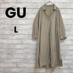 【GU】ジーユー　Aラインシャツワンピース （L）七分袖　ベージュ　ゆったり♡