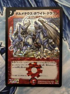 ボルメテウス・ホワイト・ドラゴン　初期　旧枠　プロモ　まとめ売り ボルメテウス・ホワイト・ドラゴン 初期 旧枠 プロモ まとめ売り