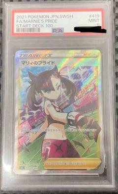 【PSA9】マリィのプライド SI スタートデッキ100 419/414