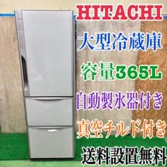 578 日立 大型冷蔵庫 容量300L〜400l 自動製氷器付き 3ドア 右