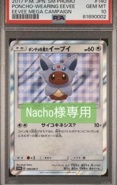 ポンチョを着たイーブイ エーフィpsa10 - メルカリ