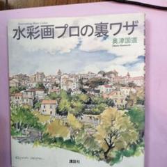 新到着 2025年最新】奥津_国道の人気アイテム - メルカリ 絵画