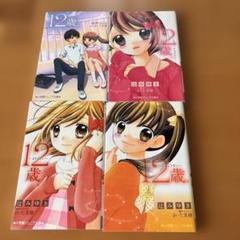 12歳　小学館ジュニア文庫