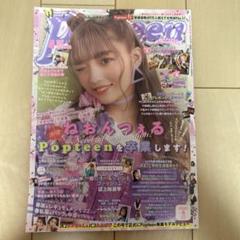 Popteen2020年4月号