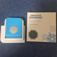 クリエイティブメモリーズ サークルセット売り！！ クリエイティブメモリーズ サークルセット売り！！